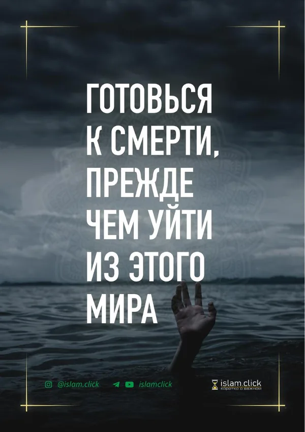 Считай себя среди умерших